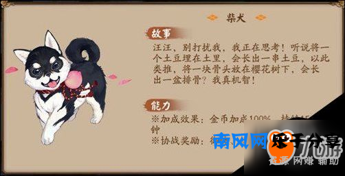 阴阳师柴犬怎么样 阴阳师柴犬获得攻略