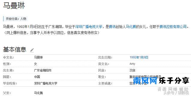 网曝马化腾女儿与王思聪相恋，马化腾怒了：我没有女儿