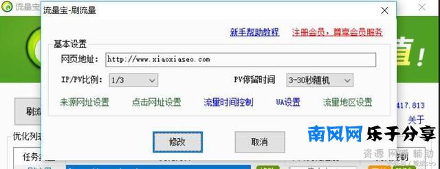 流量工具流量宝使用方法