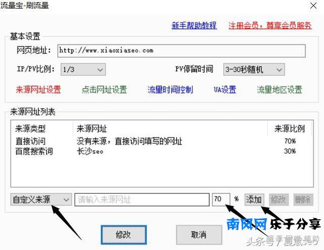流量工具流量宝使用方法