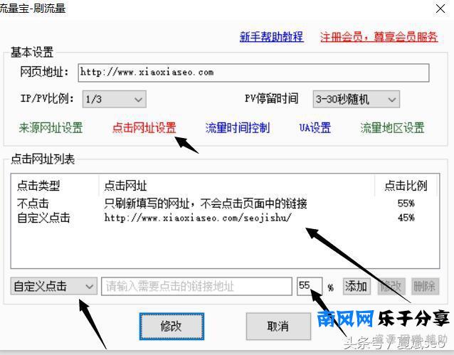 流量工具流量宝使用方法