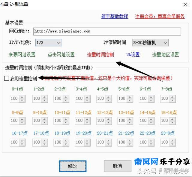 流量工具流量宝使用方法