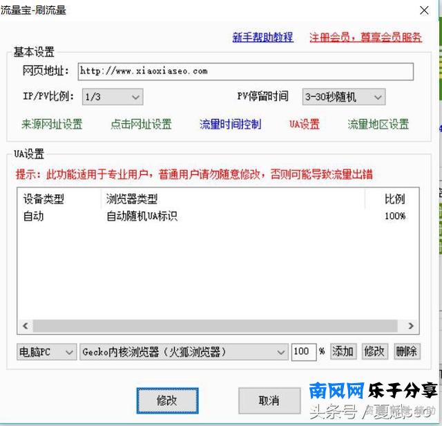 流量工具流量宝使用方法