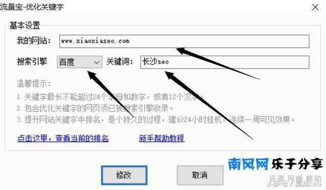 流量工具流量宝使用方法