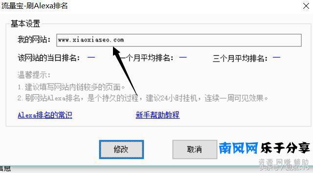 流量工具流量宝使用方法