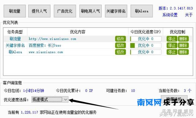 流量工具流量宝使用方法