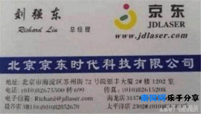 你知道“京东”的由来吗？“东”代表刘强东，“京”却代表她！