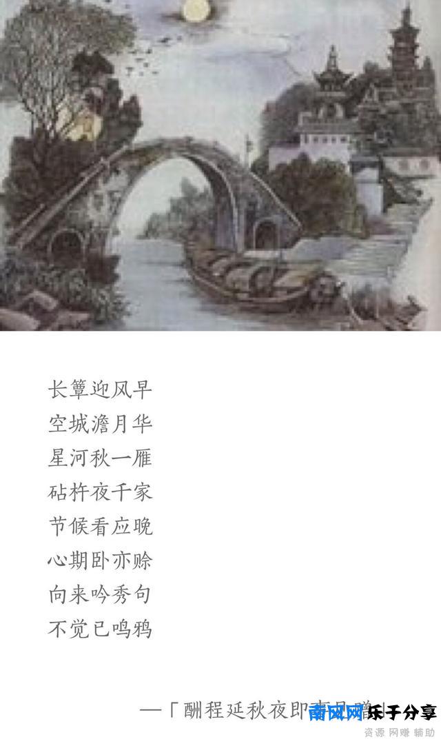 「每天一首唐诗宋词」唐·韩翃《酬程延秋夜即事见赠》附朗读