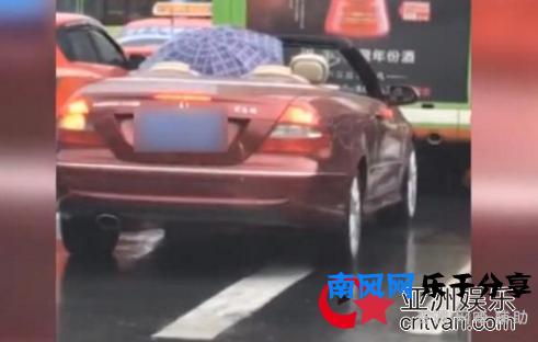 打伞开敞篷跑车 土豪的内心我们不懂啊！