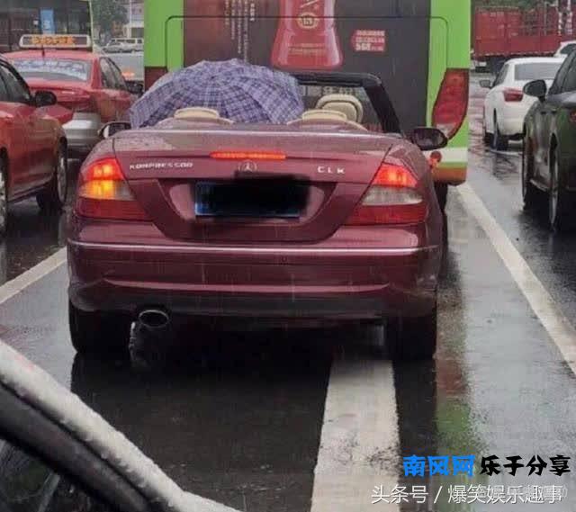 打伞开敞篷跑车 无知会让你变得很危险