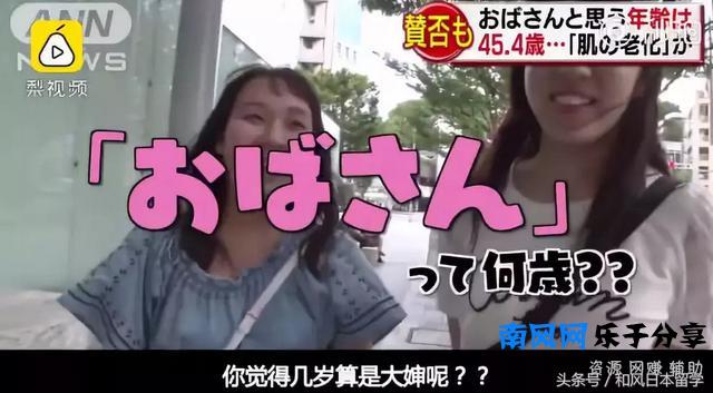 在日本多少岁算“欧巴桑”？知道真相的我眼泪掉下来！