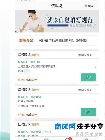 黄牛转战APP：加价数百倒卖专家号