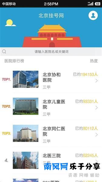 黄牛转战APP：加价数百倒卖专家号