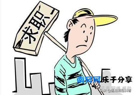 疫情之后，找工作容易吗？工资会升还是会降？