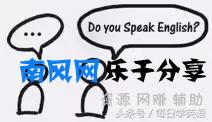 又来搞事情！“无**说，Tony带水”都是啥意思？