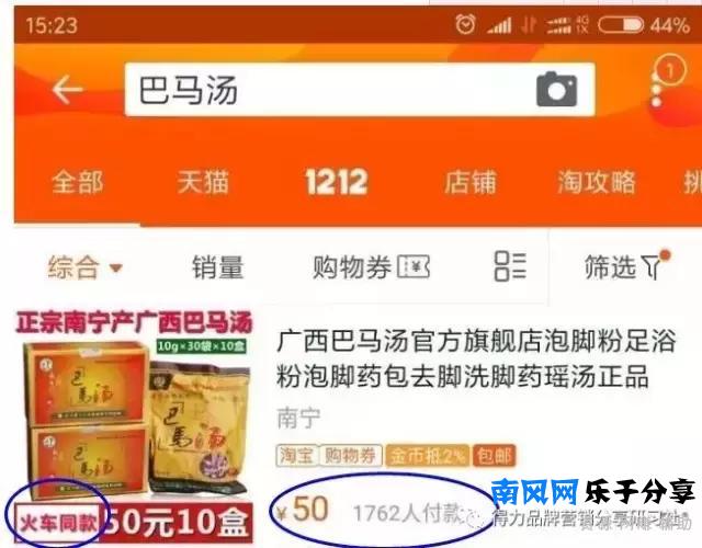 奇怪，“淘宝”上热销的巴马汤为何标注“火车同款”呢？