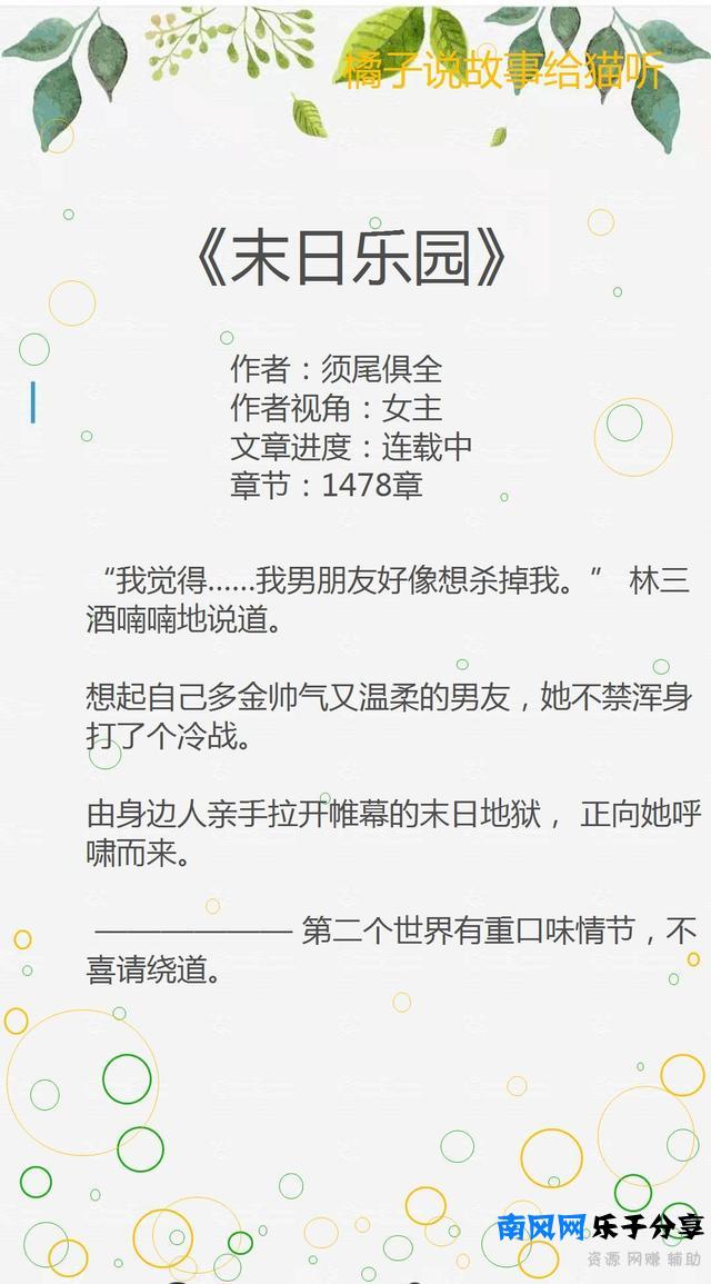 末世升级爽文《我的末世基地车》《末世养娃手札》