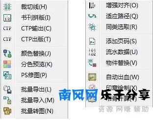 CDR最新超级伴侣插件破解版免费下载附安装教程