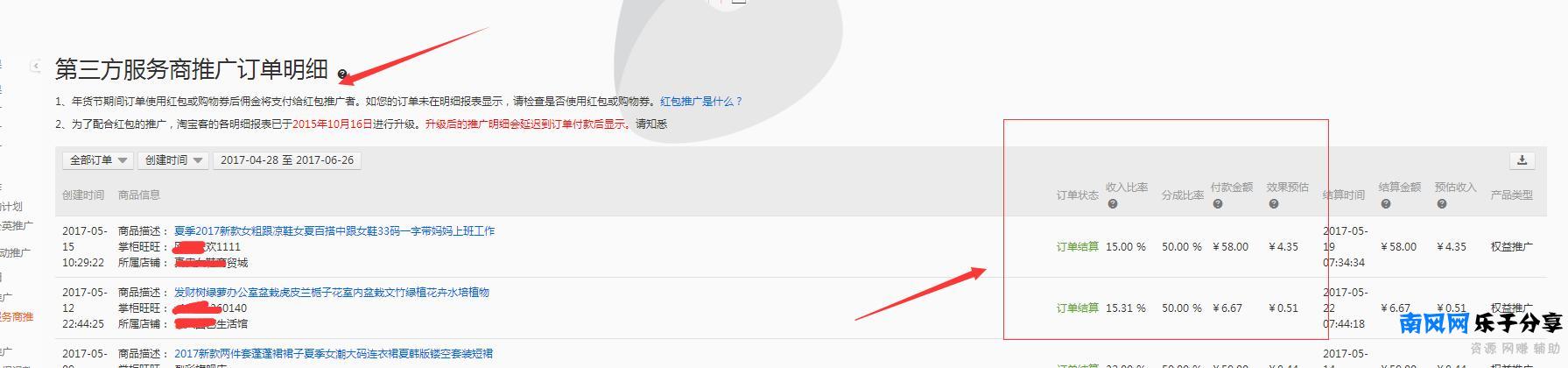 用户下单了淘宝联盟后台看不到订单，丢单了？莫慌，有可能是用了阿里妈妈红包出现的“假丢单”