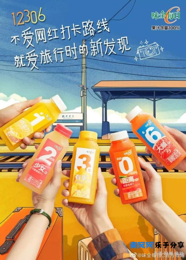 味全每日C“数字瓶”，瓶身文案有些撩人