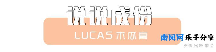藏宝阁  | 39 元一支，六种功效！明星同款的木瓜膏原来这么好用