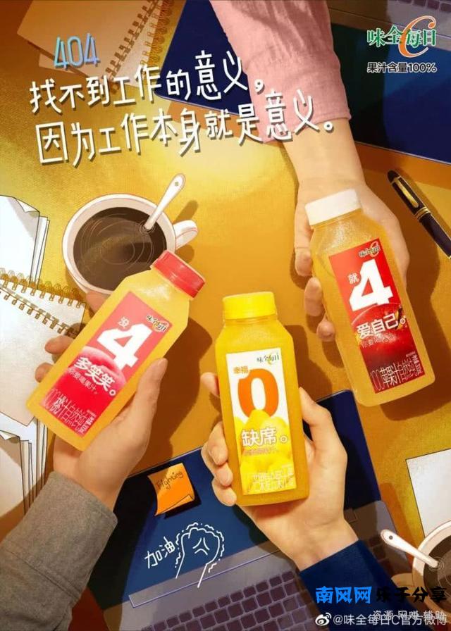 味全每日C“数字瓶”，瓶身文案有些撩人