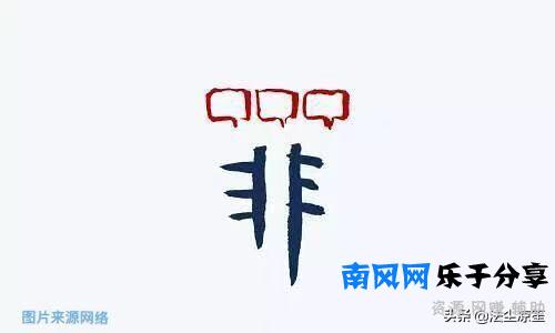 你知道什么是戾气吗？你是那种戾气很重的人吗？