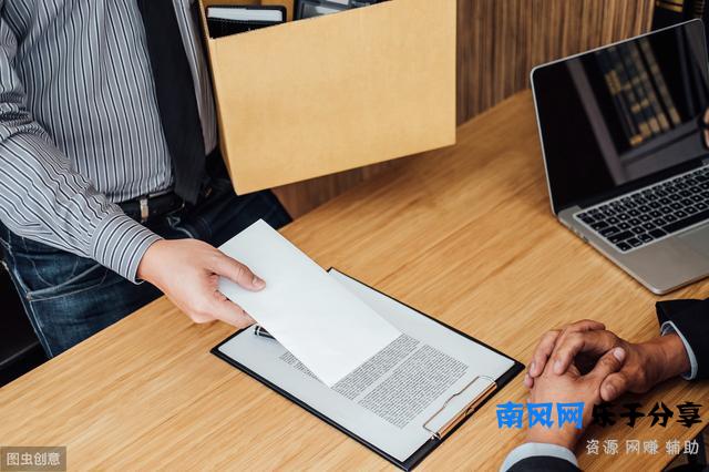 裸辞的代价这么大，看完你还敢裸辞吗？