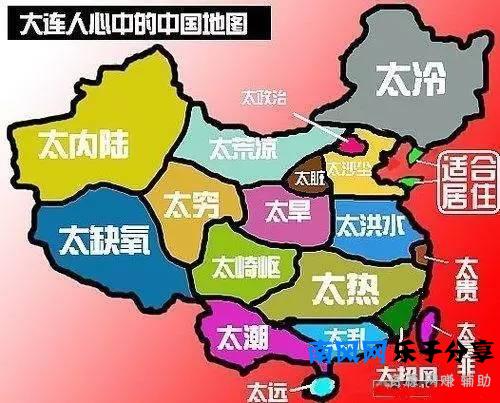 中国偏见地图出炉,你家肯定被黑哭了！