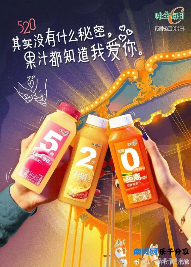 味全每日C“数字瓶”，瓶身文案有些撩人