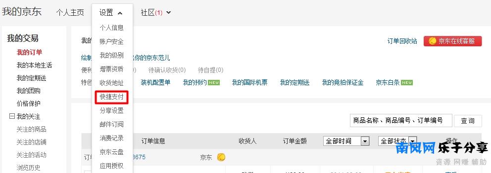 京东银行卡怎么解绑 京东银行卡在哪里