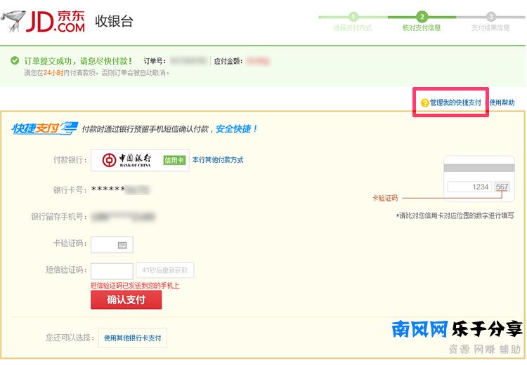 京东银行卡怎么解绑 京东银行卡在哪里
