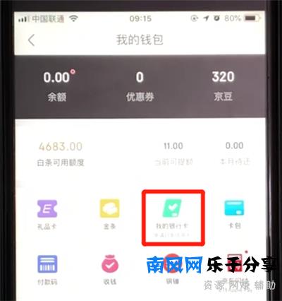 京东银行卡怎么解绑 京东银行卡在哪里