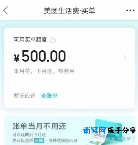 美团生活费怎么开通？美团生活费申请技巧有哪些？