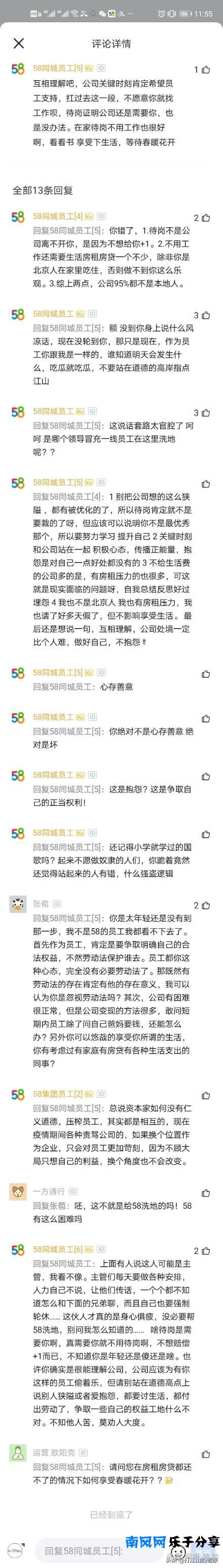 朋友月入4万，58同城这波骚操作让他又陷入了危机