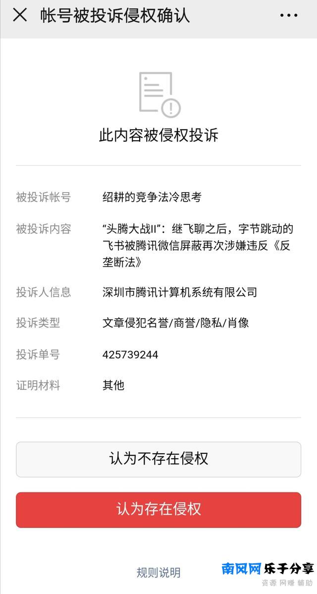 “头腾大战II”：飞书被腾讯微信屏蔽再次涉嫌违反《反垄断法》