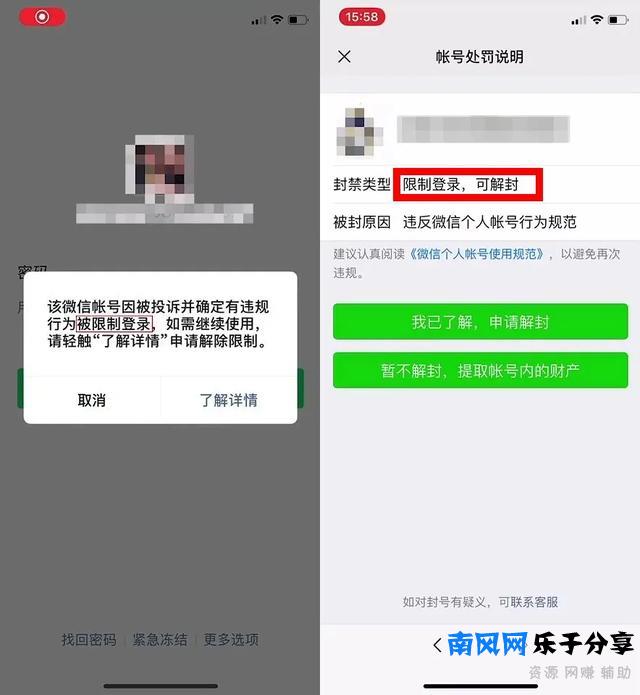 微信被封号该怎么办？别慌，看我这几招教你解封
