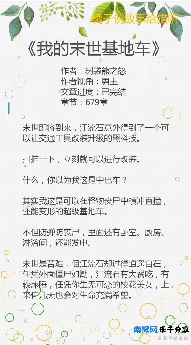 末世升级爽文《我的末世基地车》《末世养娃手札》
