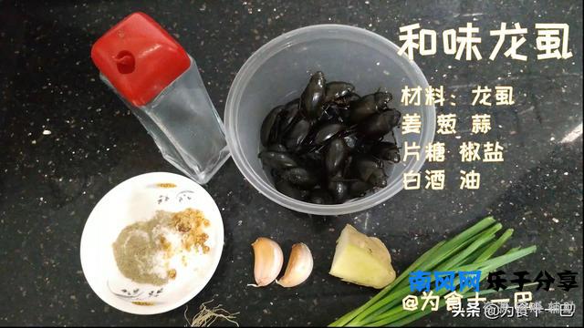 挑战胆量的美食，蟑螂也能吃？原来是龙虱，教你和味龙虱的做法