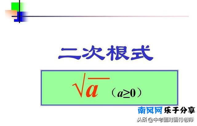 初二数学（下）《二次根式》，第1节二次根式的定义