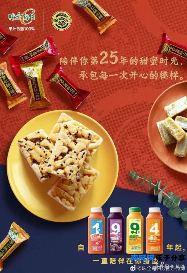 味全每日C“数字瓶”，瓶身文案有些撩人