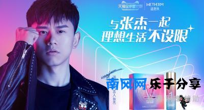 温碧泉新晋代言人张杰，温碧泉X张杰未·live巡回演唱会限定礼盒预售遭疯抢