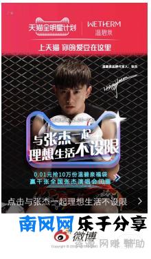 温碧泉新晋代言人张杰，温碧泉X张杰未·live巡回演唱会限定礼盒预售遭疯抢