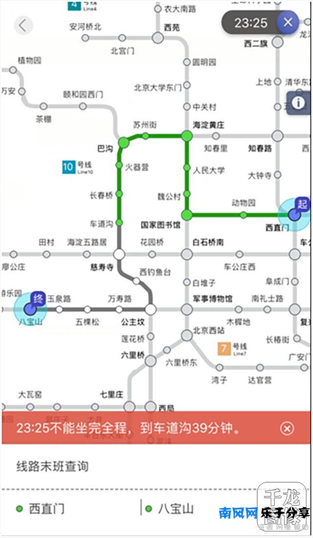 再也不怕错过车，北京地铁APP末班车可查询