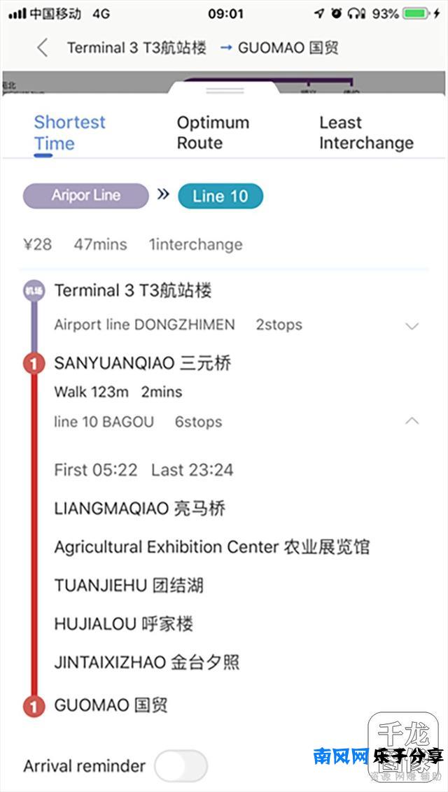 再也不怕错过车，北京地铁APP末班车可查询