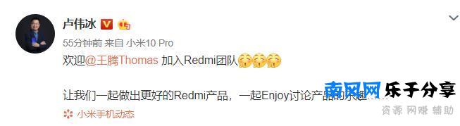 小米产品总监王腾调至Redmi团队，卢伟冰：欢迎加入