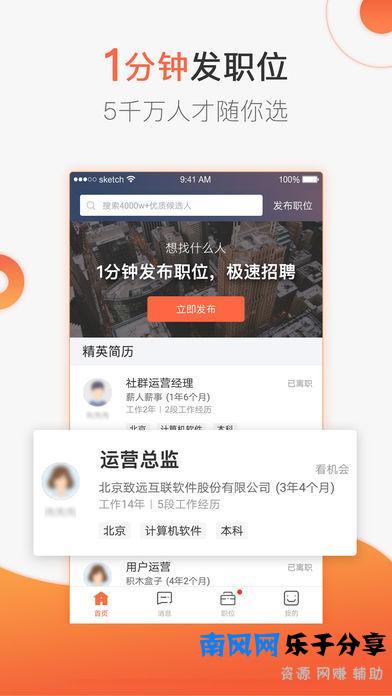 最近想找个好工作，用哪个求职APP成功率高一点？