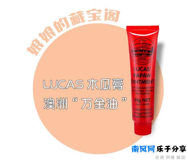 藏宝阁  | 39 元一支，六种功效！明星同款的木瓜膏原来这么好用