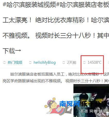 利用"哈尔滨服装城不雅视频"是真事还是炒作