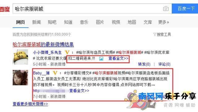 利用"哈尔滨服装城不雅视频"是真事还是炒作
